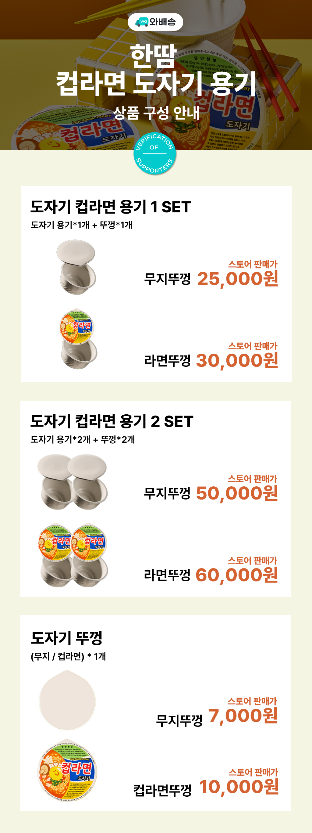 8128_도자기컵라면용기_상시가.png