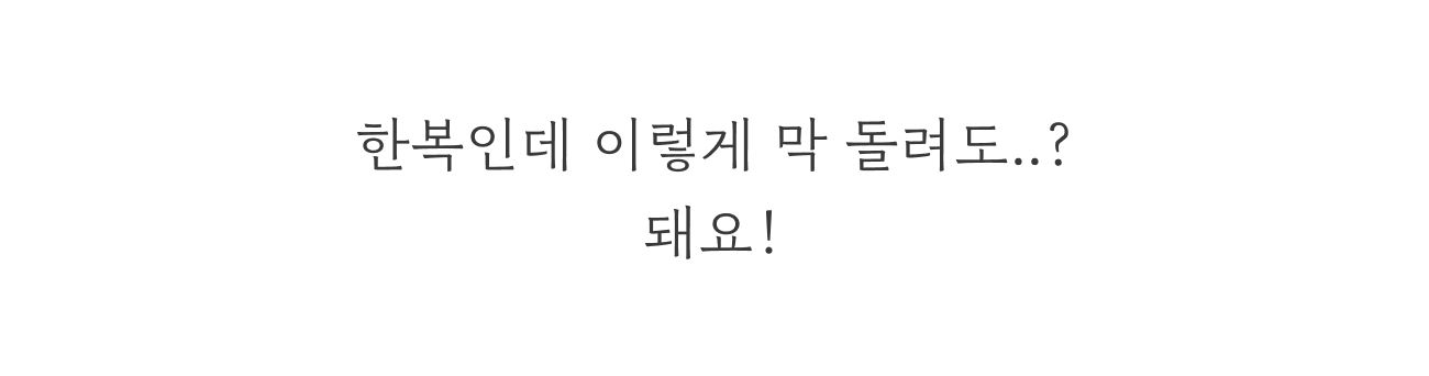 유소나X리슬 한복 프로젝트 NEW 47.jpg