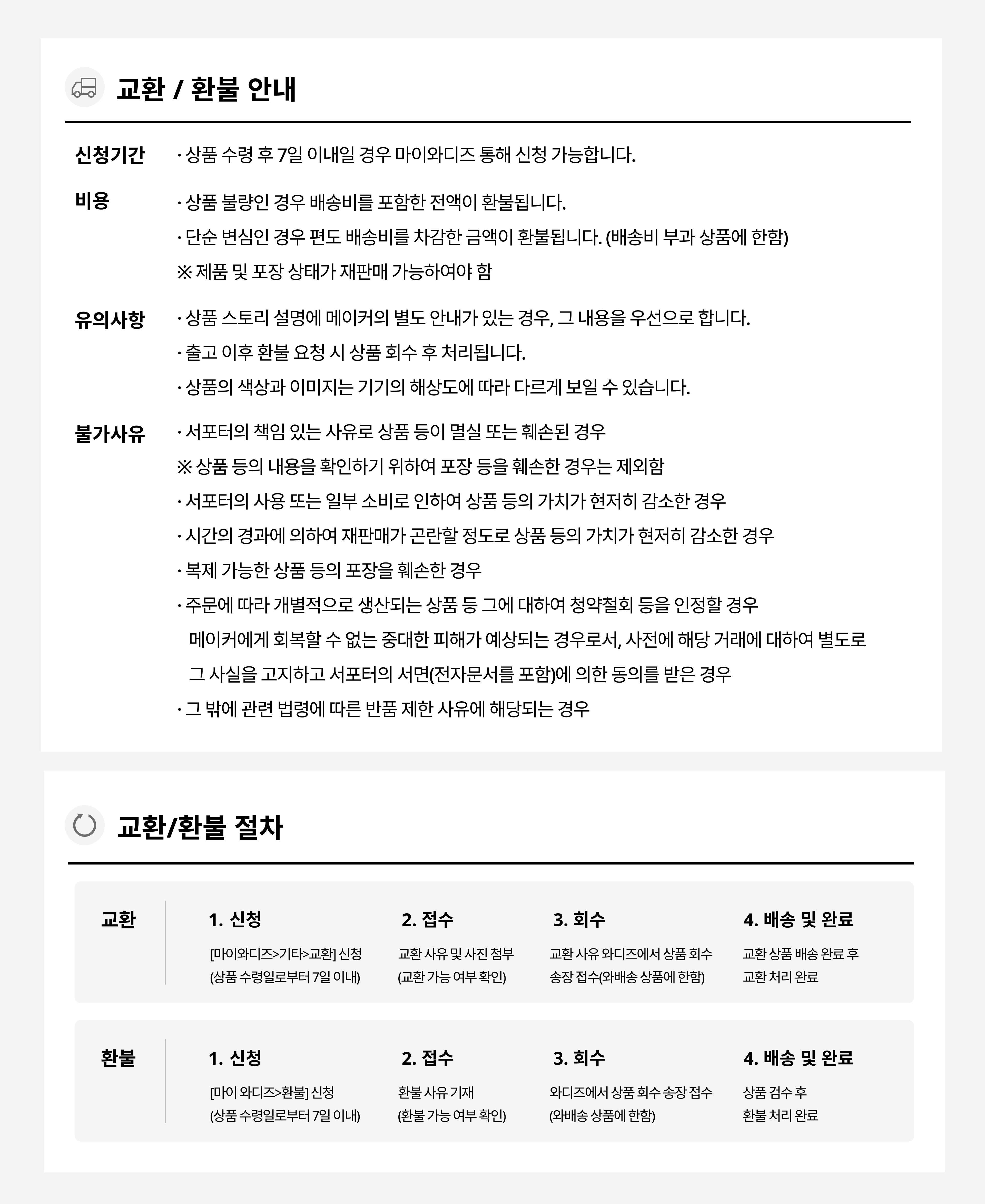 와배송 배송 안내.png
