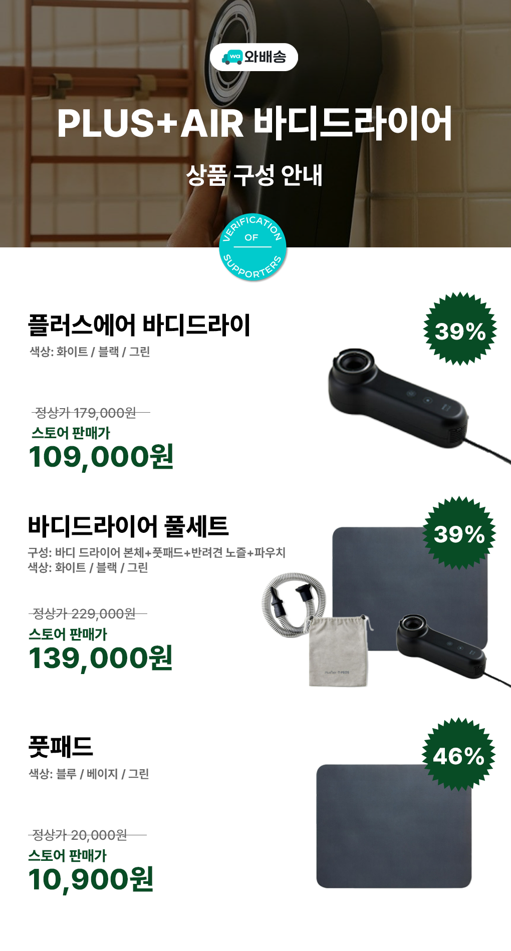 8973_바디드라이어_상시.png