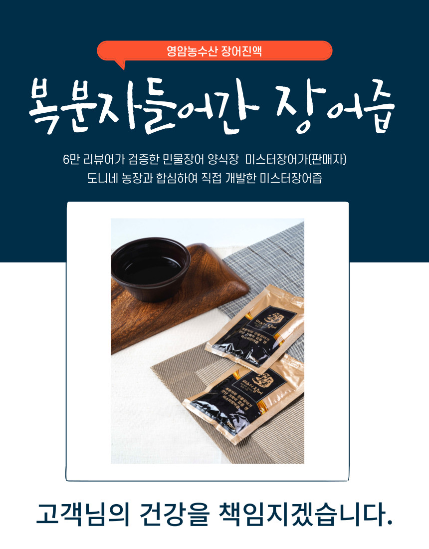 장어즙4.jfif