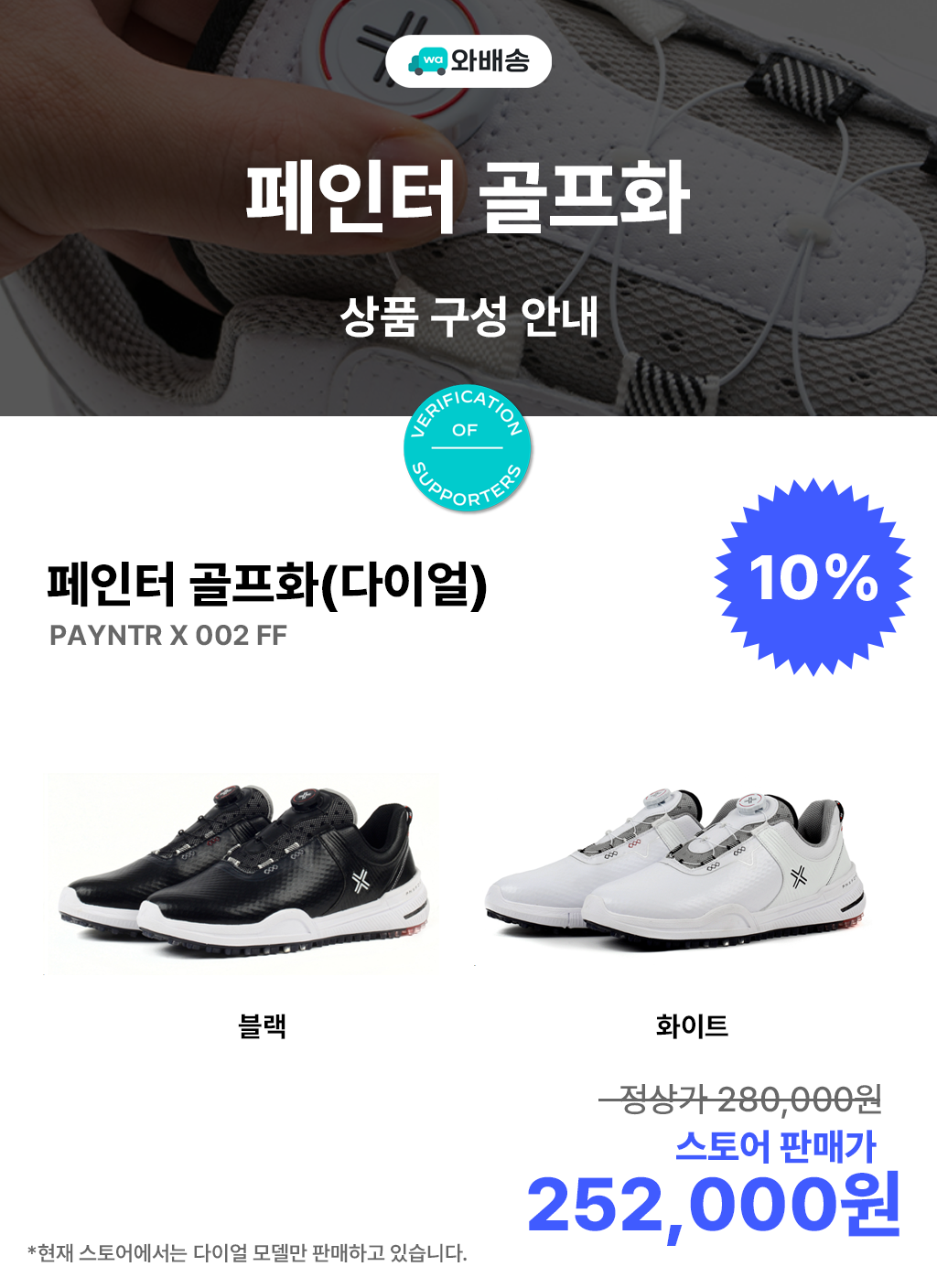 7943_페인터골프화.png