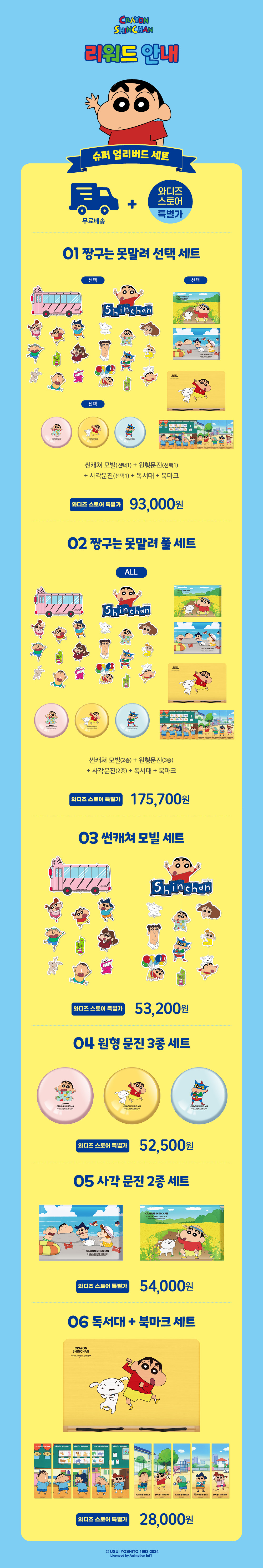 짱구_와디즈_리워드_수정1.jpg
