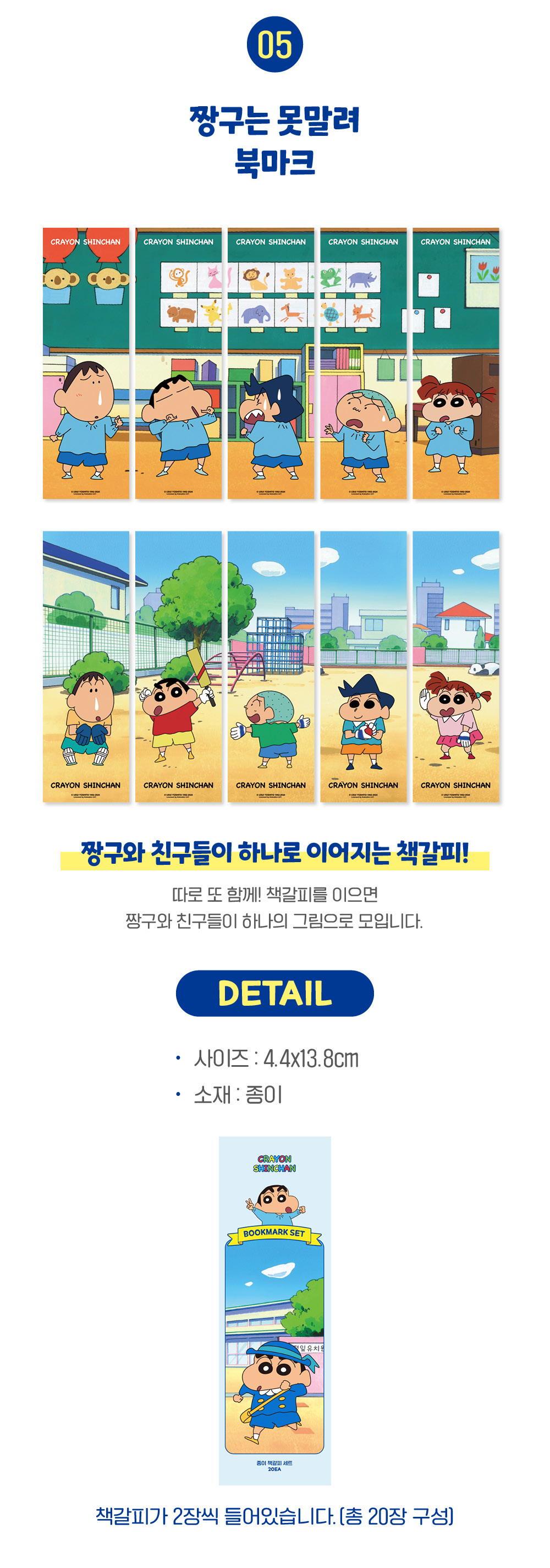 짱구_와디즈_상세페이지_수정.jpg