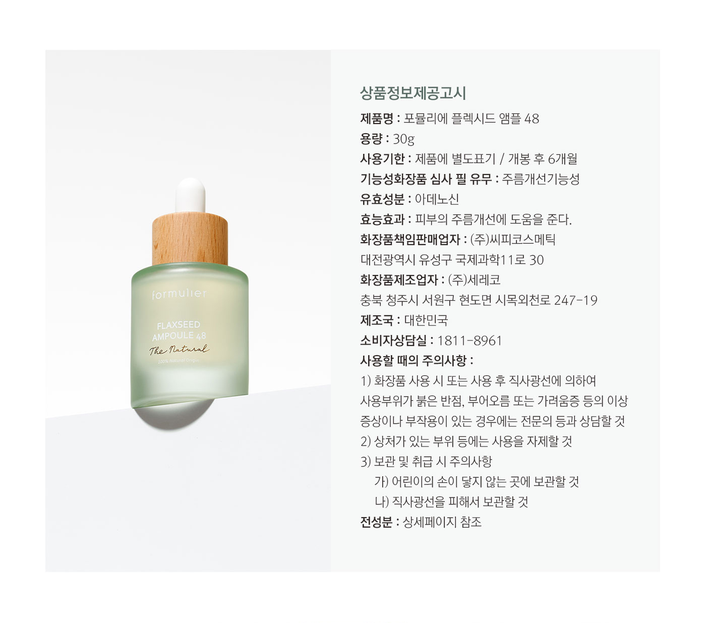 (2024)-포뮬리에-플렉시드-앰플-48-상세페이지_10.jpg