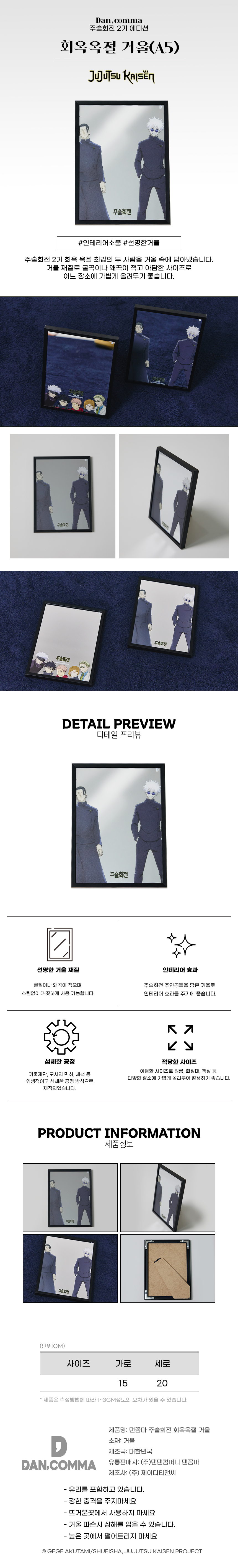 주술회전-회옥옥절-거울.jpg