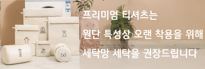 세탁망-권장.png