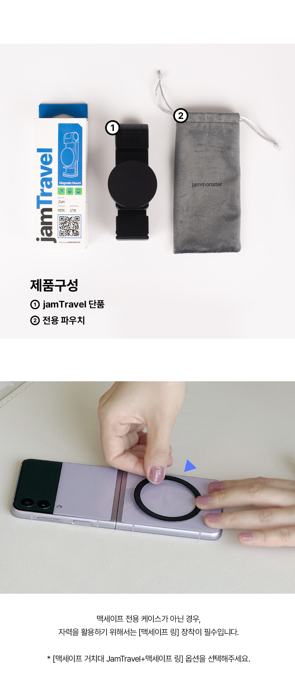 잼트래블-구성품_메탈 플레이트 추가 복사.jpg