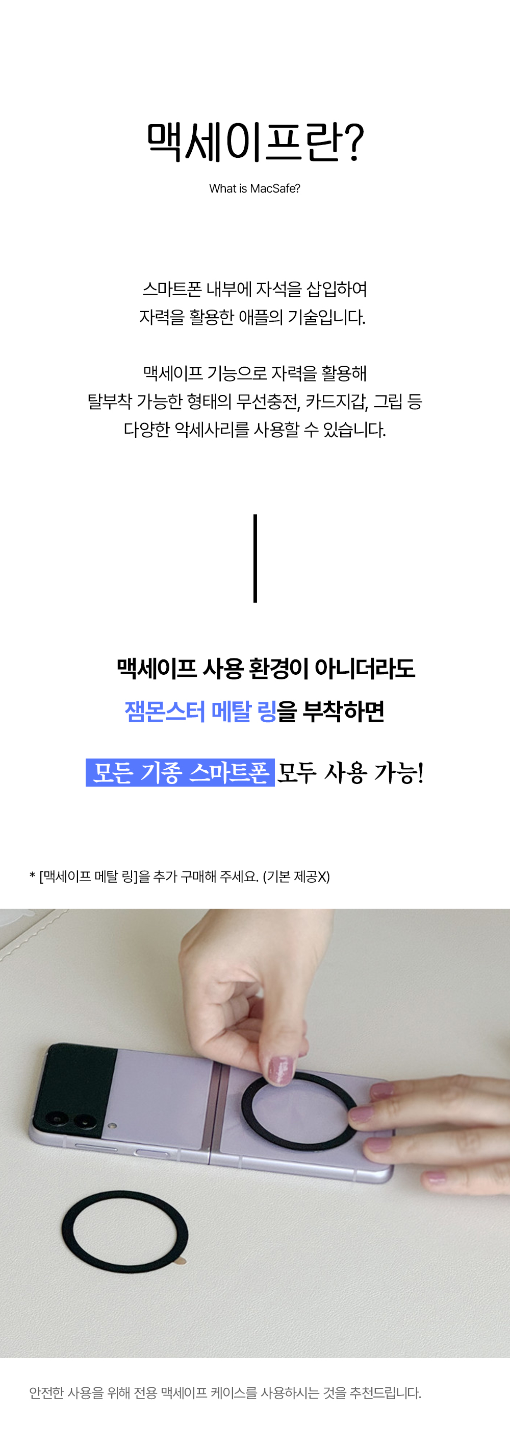 도입-맥세이프란_공용(추가구매).jpg