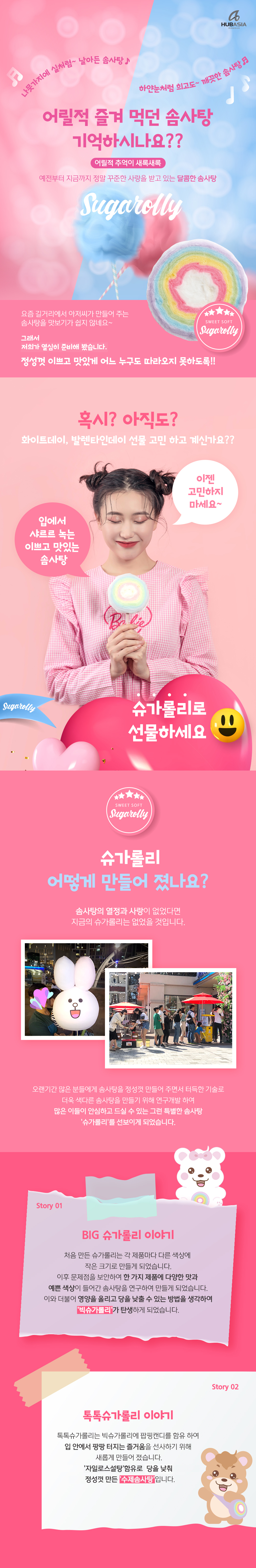 슈가롤리_모음전_상세_03.jpg