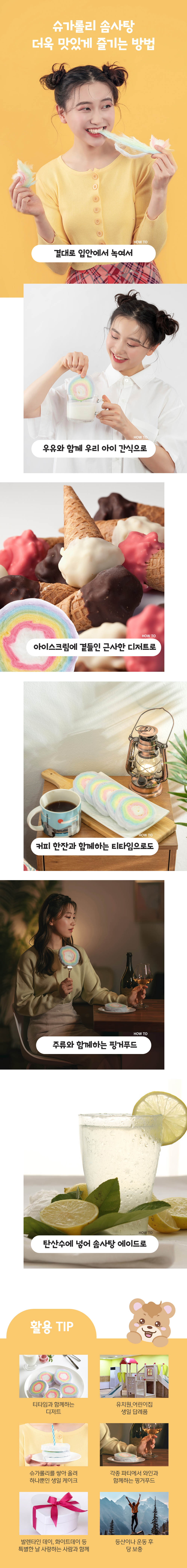 슈가롤리_모음전_상세_06.jpg