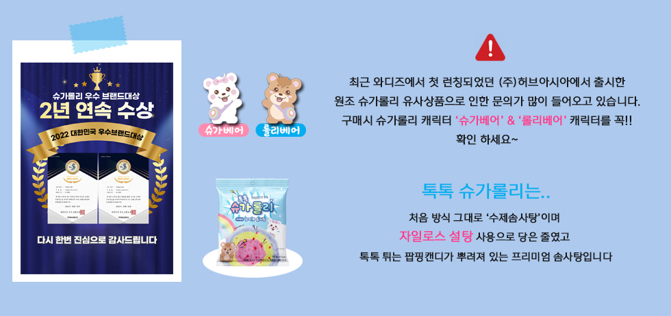 슈가롤리_모음전_상세_02.jpg