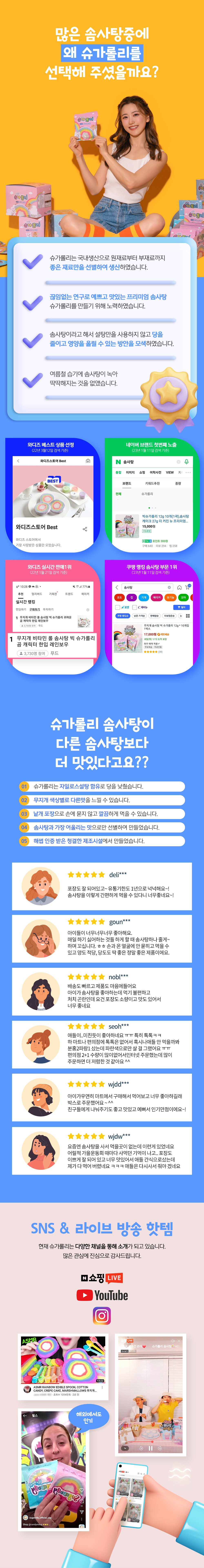 슈가롤리_모음전_상세_04.jpg
