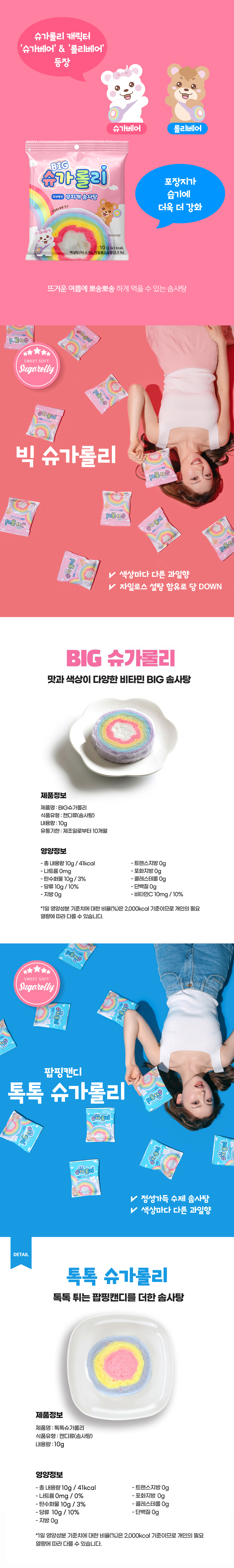 슈가롤리_모음전_상세_05.jpg