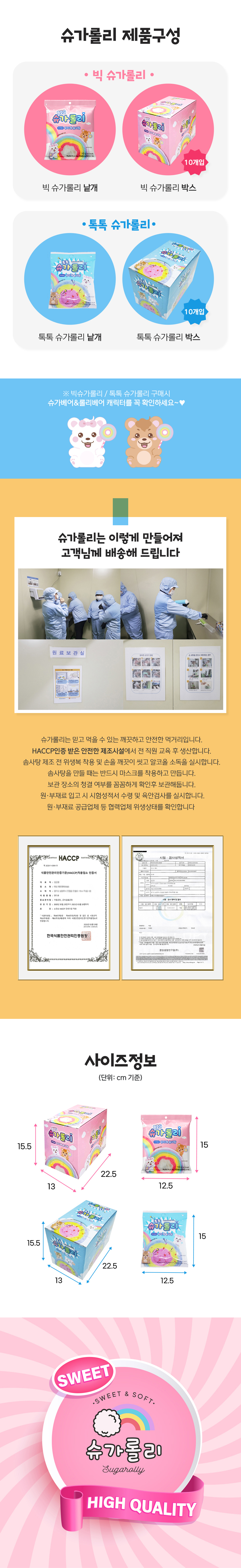 슈가롤리_모음전_상세_07.jpg