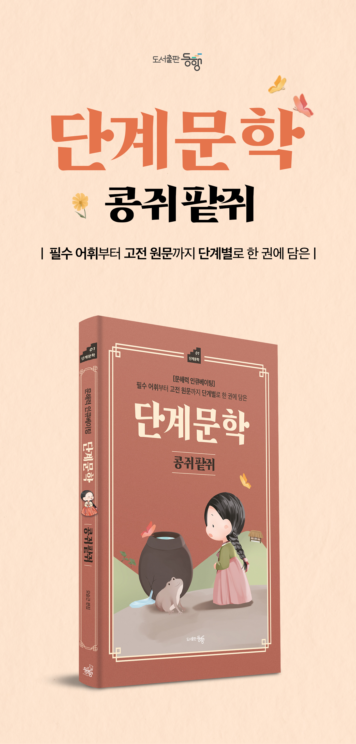 콩쥐팥쥐_상세페이지_02_01.jpg