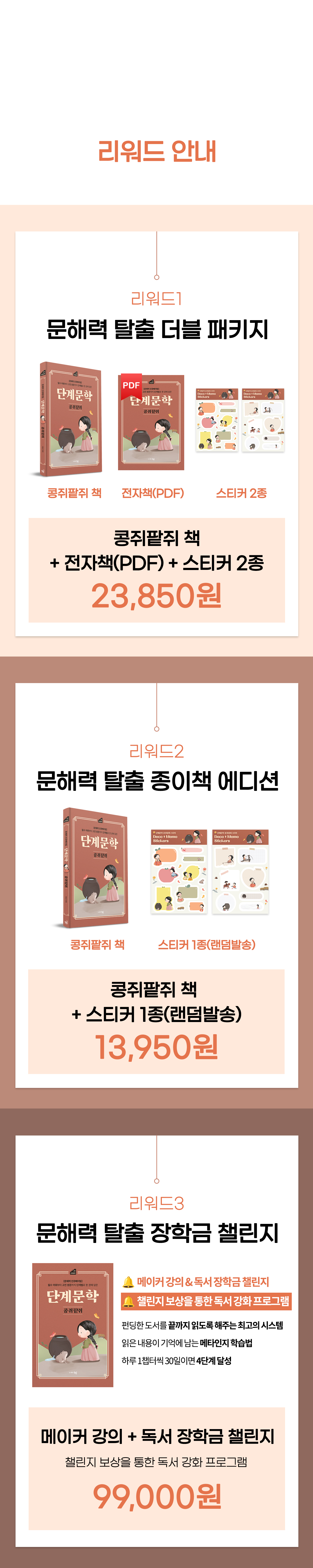 콩쥐팥쥐_상세페이지_05_02.jpg