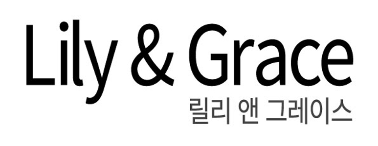 릴리앤그레이스