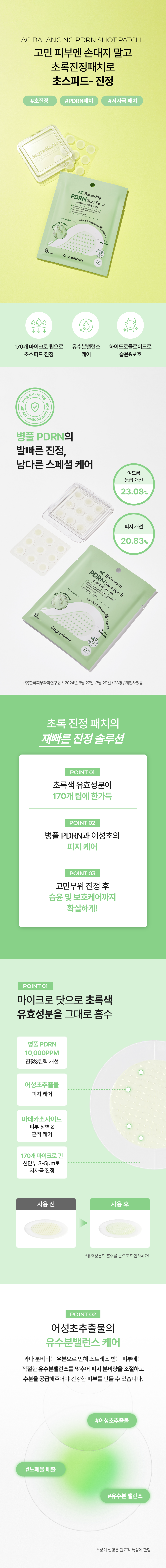 니들패치 상페 국문 01.png