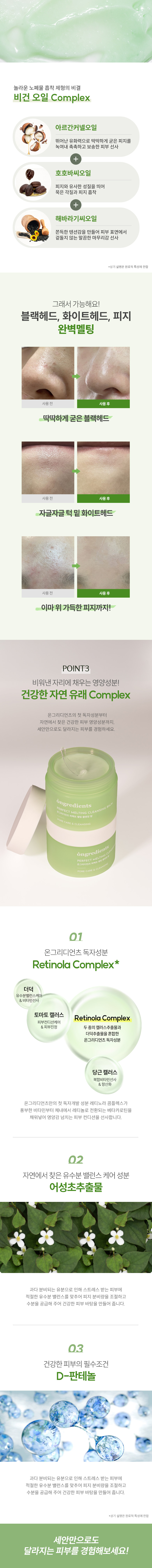 2023_멜팅클렌징밤_상세페이지(이미지-수정본)_08.jpg