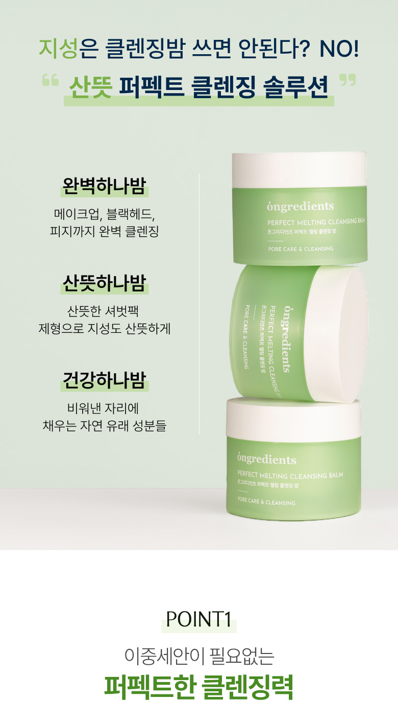2023_멜팅클렌징밤_상세페이지(이미지-수정본)_04.jpg