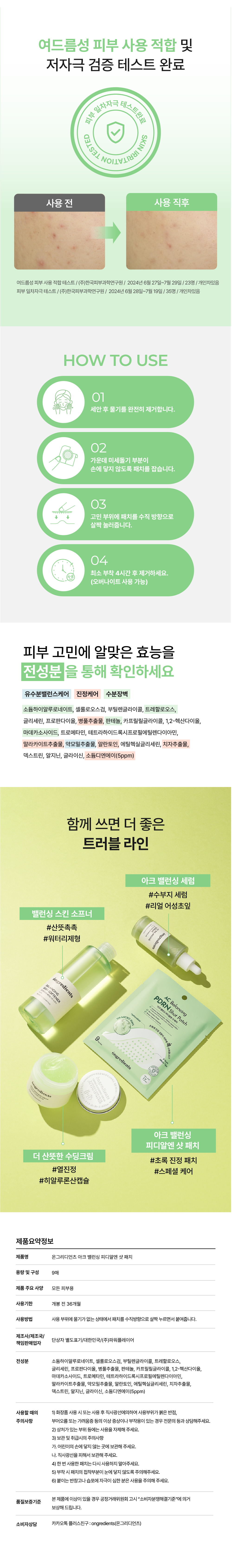 니들패치 상페 국문_03.png