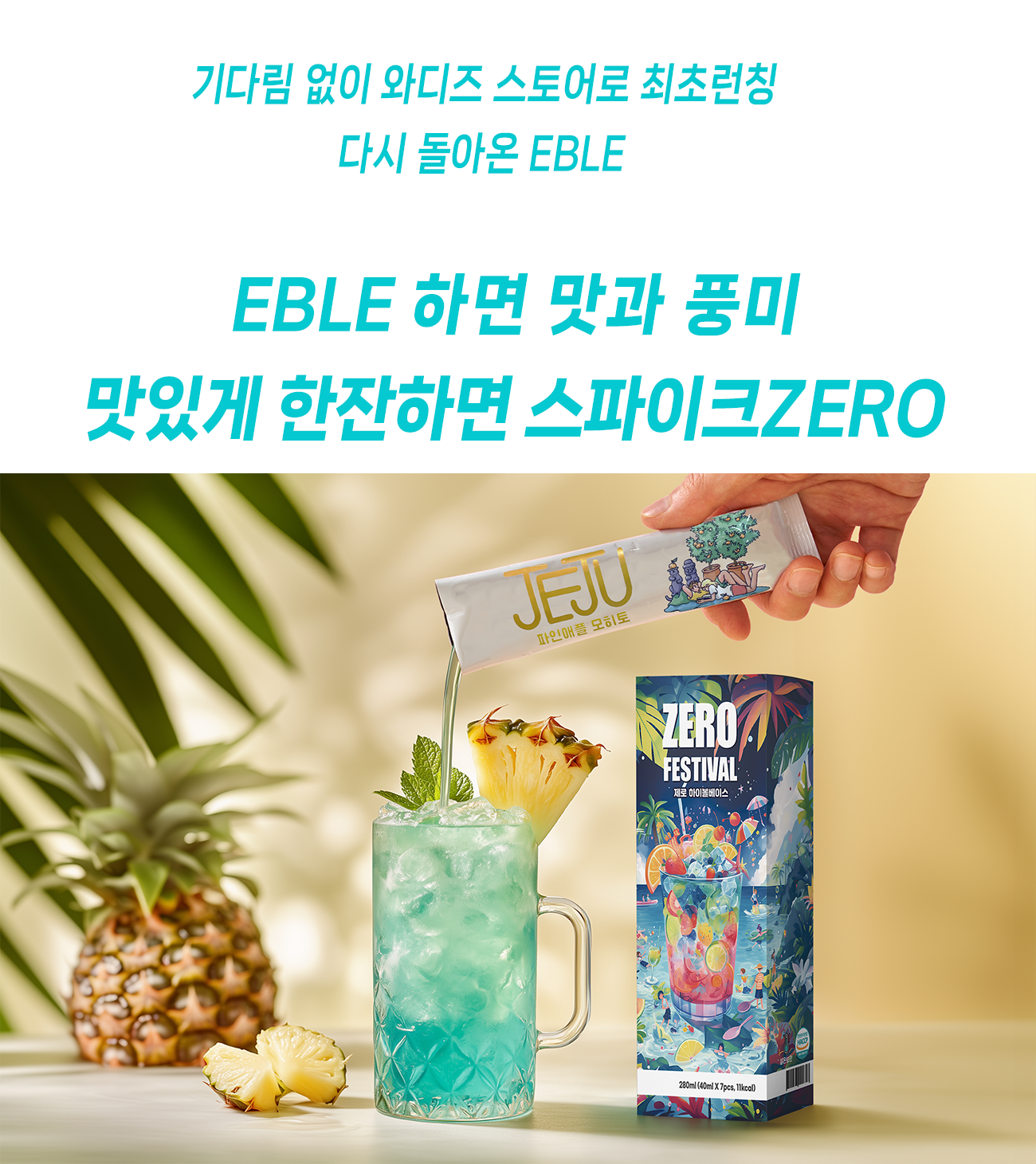 08맛소개 도입부.png