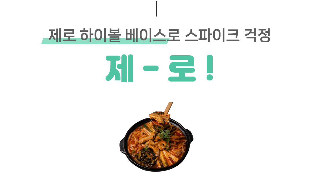 03_0제로하이볼베이스.gif