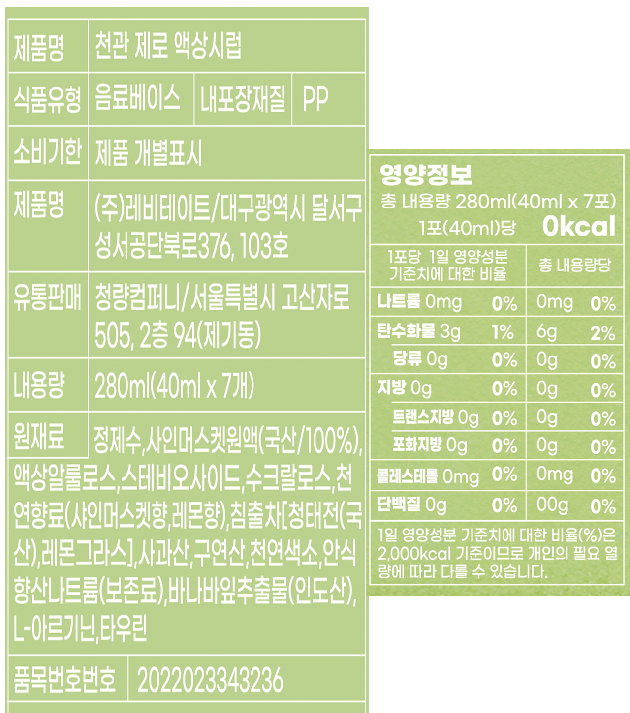20식품표기사항_대지 5.png