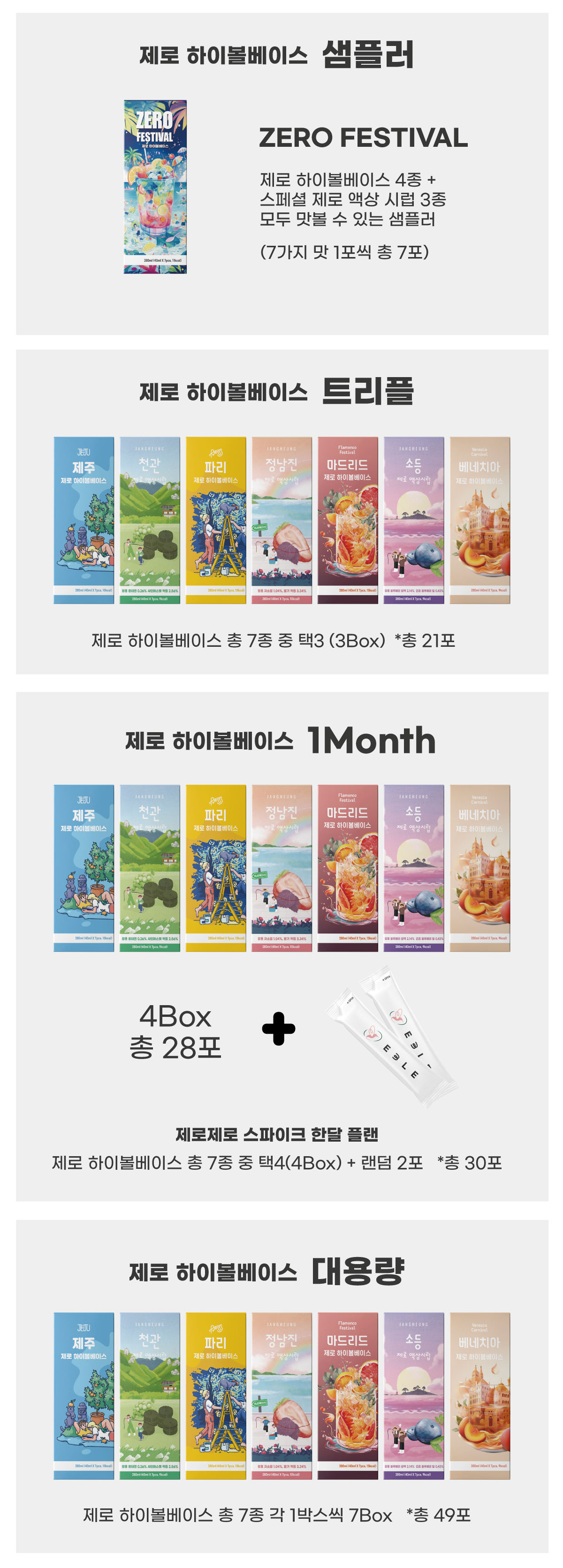 18제로상품구성.jpg