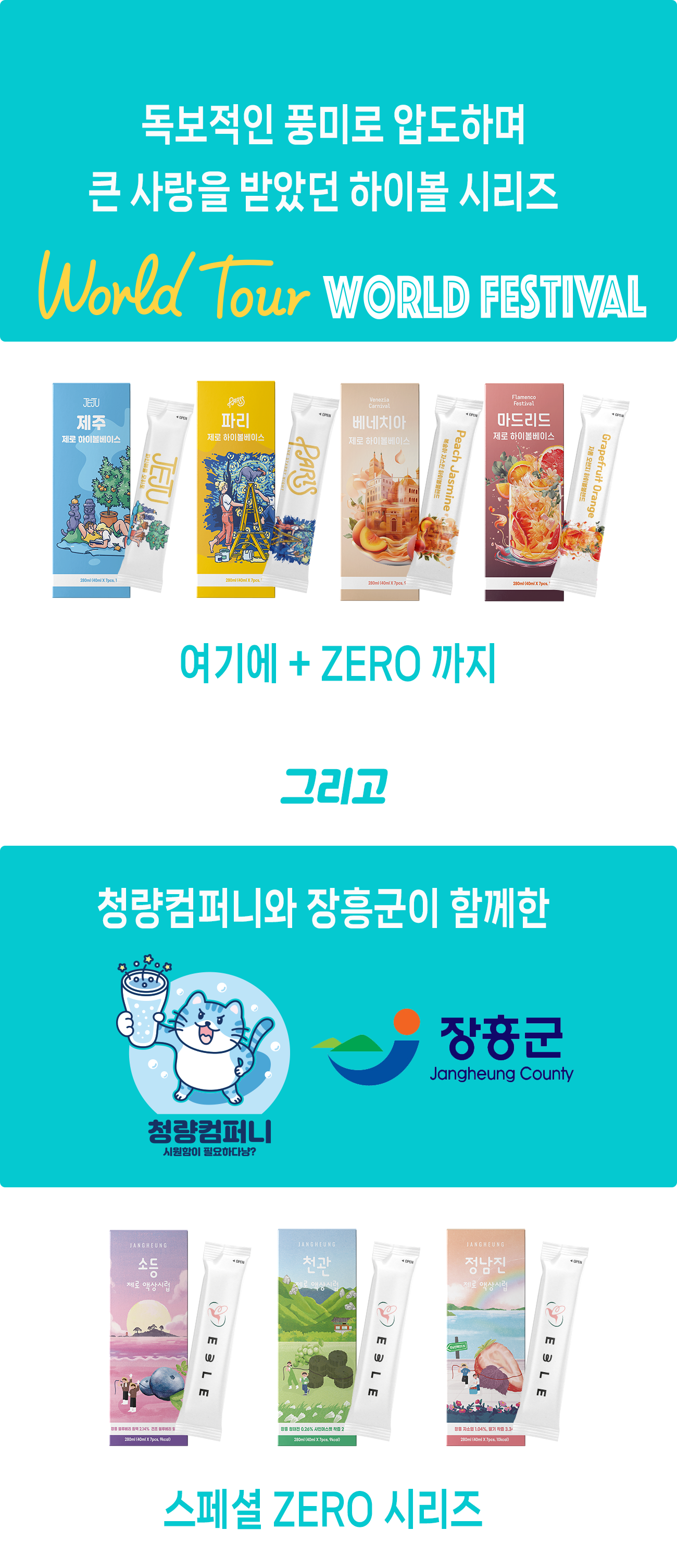 07장흥콜라보.png