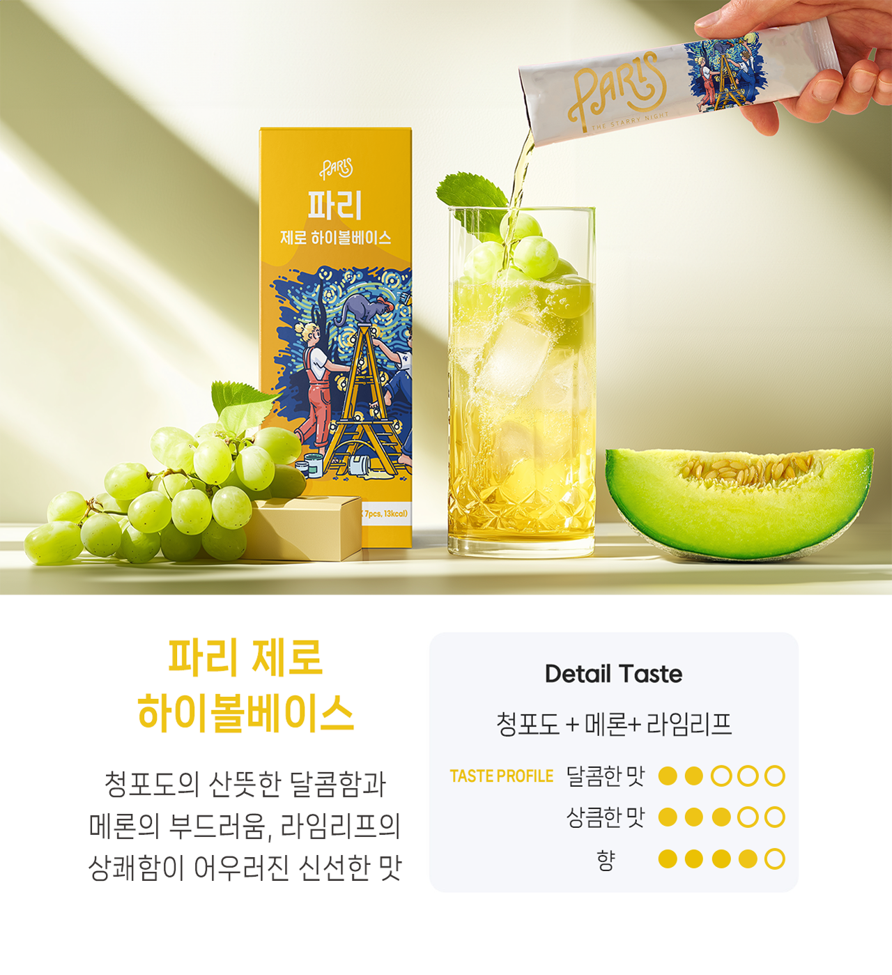 09맛소개_파리.png