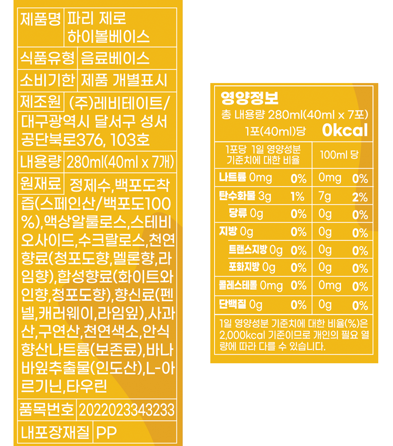 20식품표기사항_대지 2.png