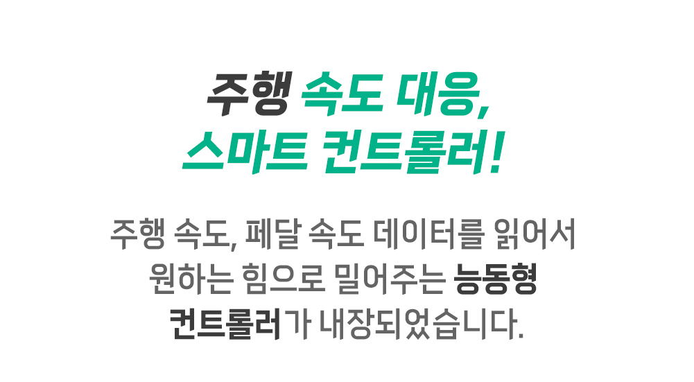 주행속도 대응_gif_2.jpg