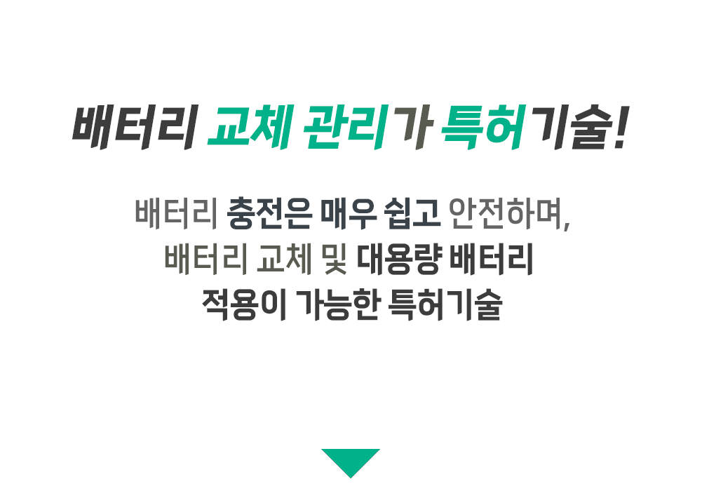 배터리교체관리-GIF.gif