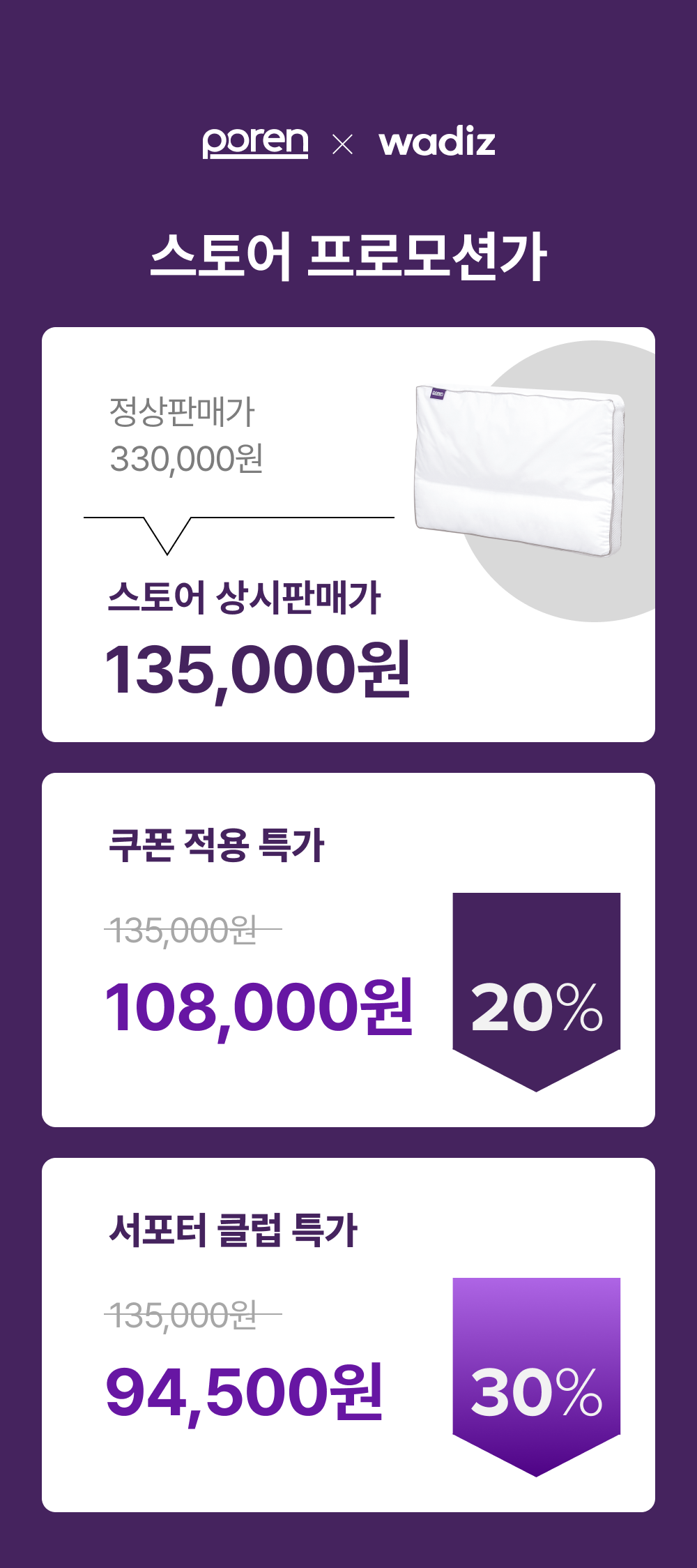와디즈 프로모션가 (24.11.12) 키즈베개.png