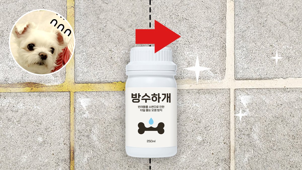[단1분으로 1년을] 화장실 청소 이제 미리 해 놓으세요.