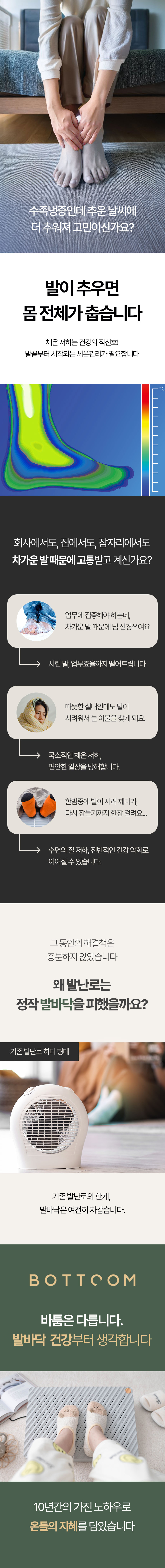 1-1_발난로.png