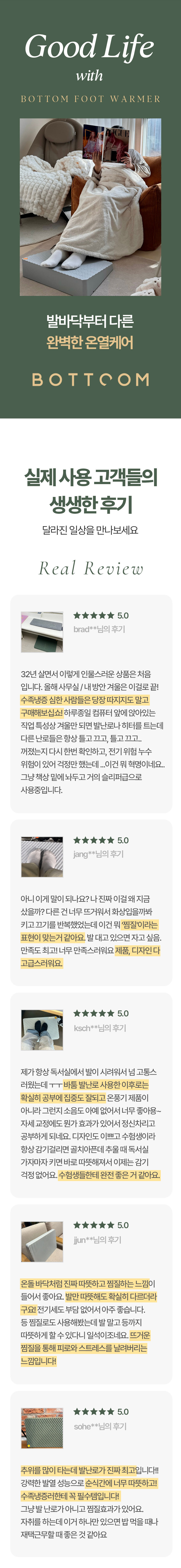2-1_발난로.png