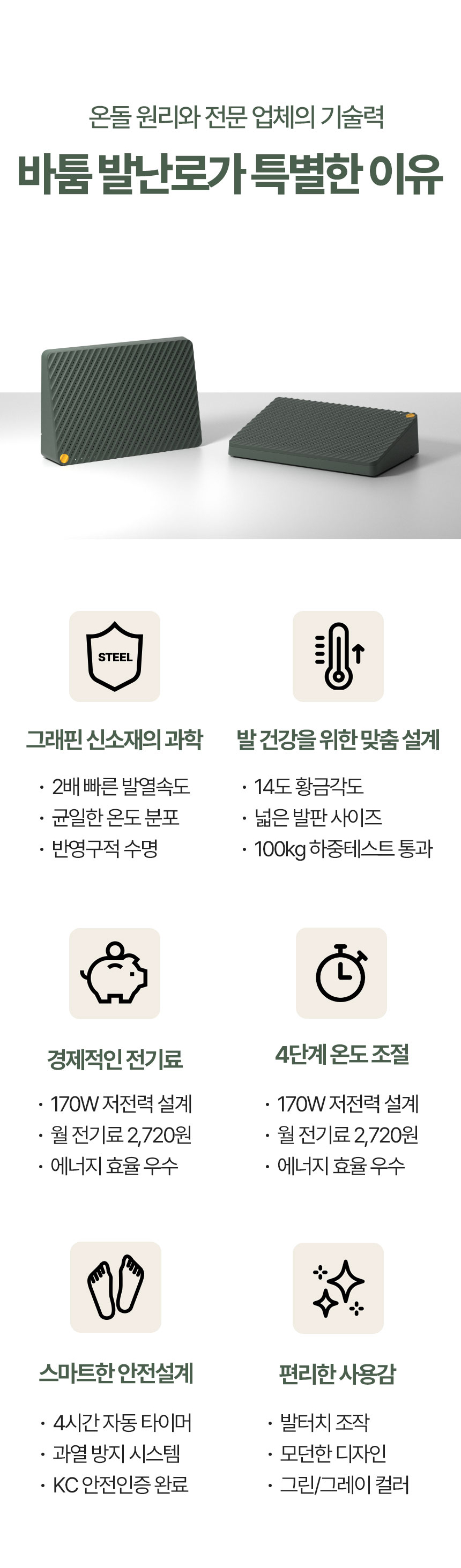 1-5_발난로.png