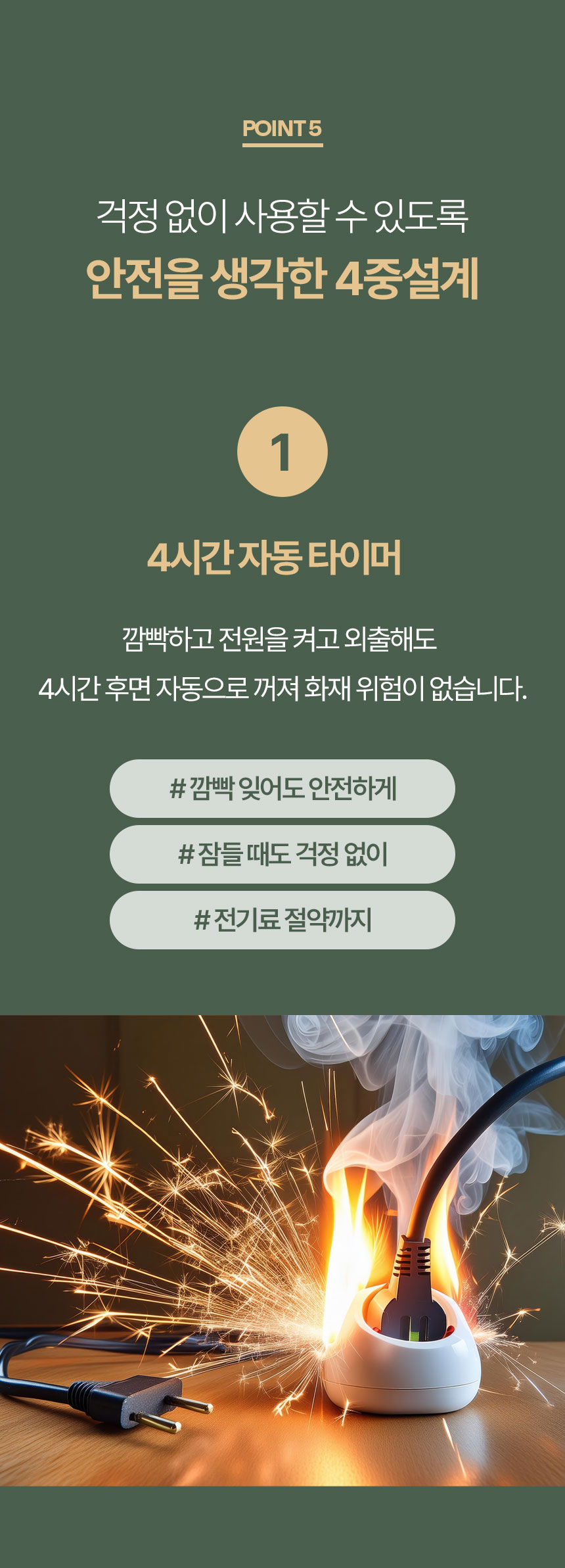 5-1_발난로.png