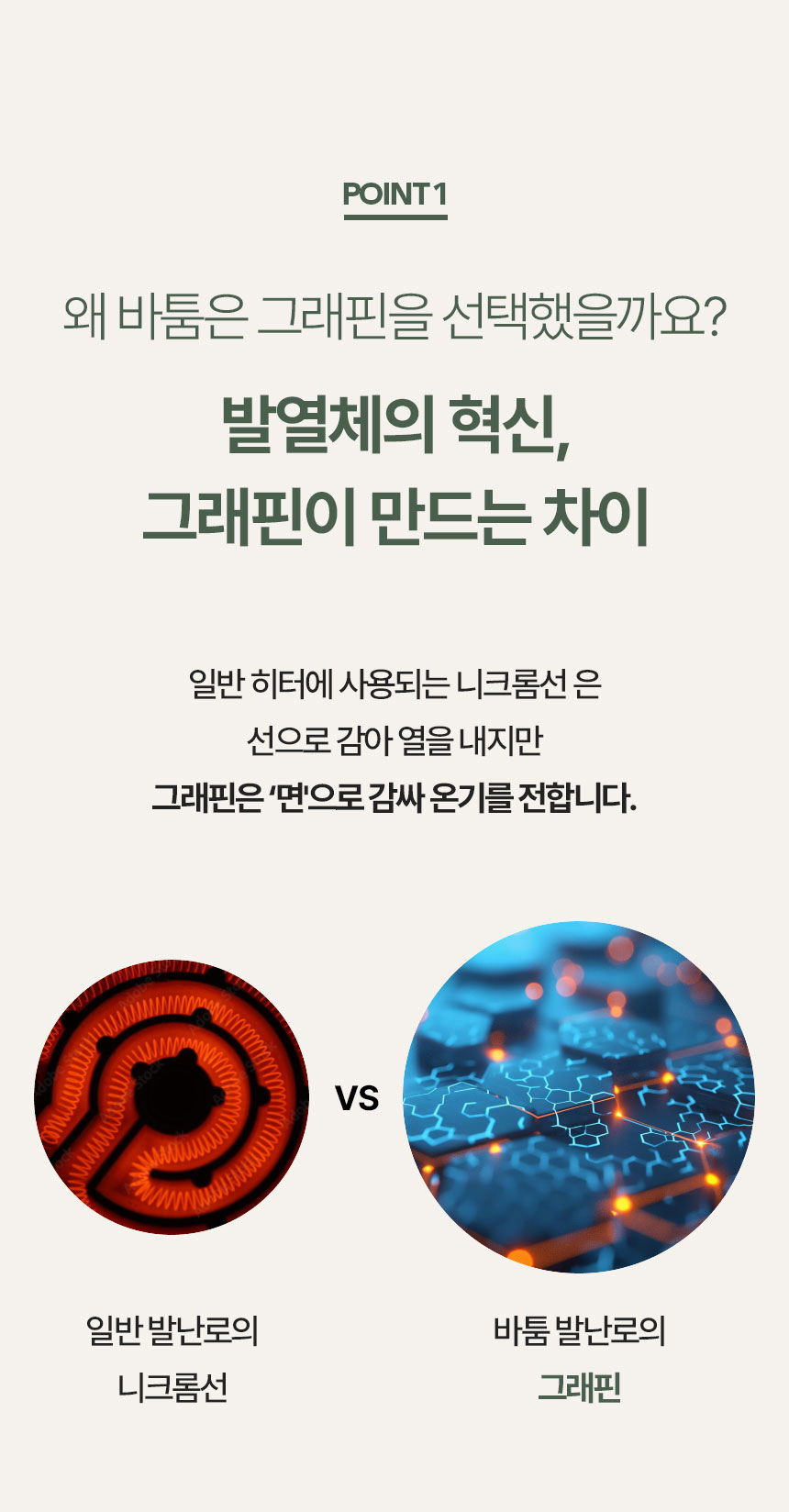 3-1_발난로.png
