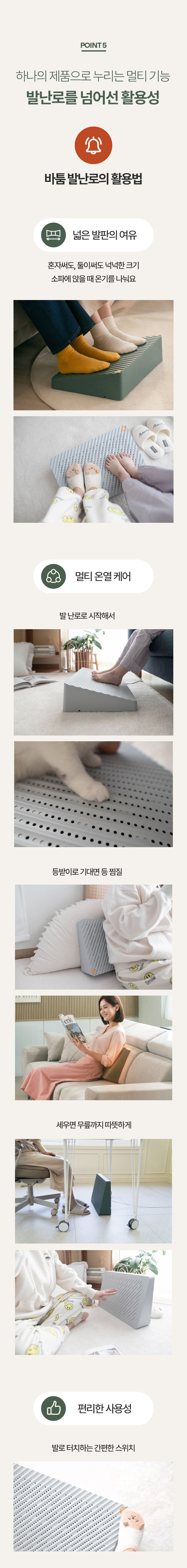 5-3_발난로.png