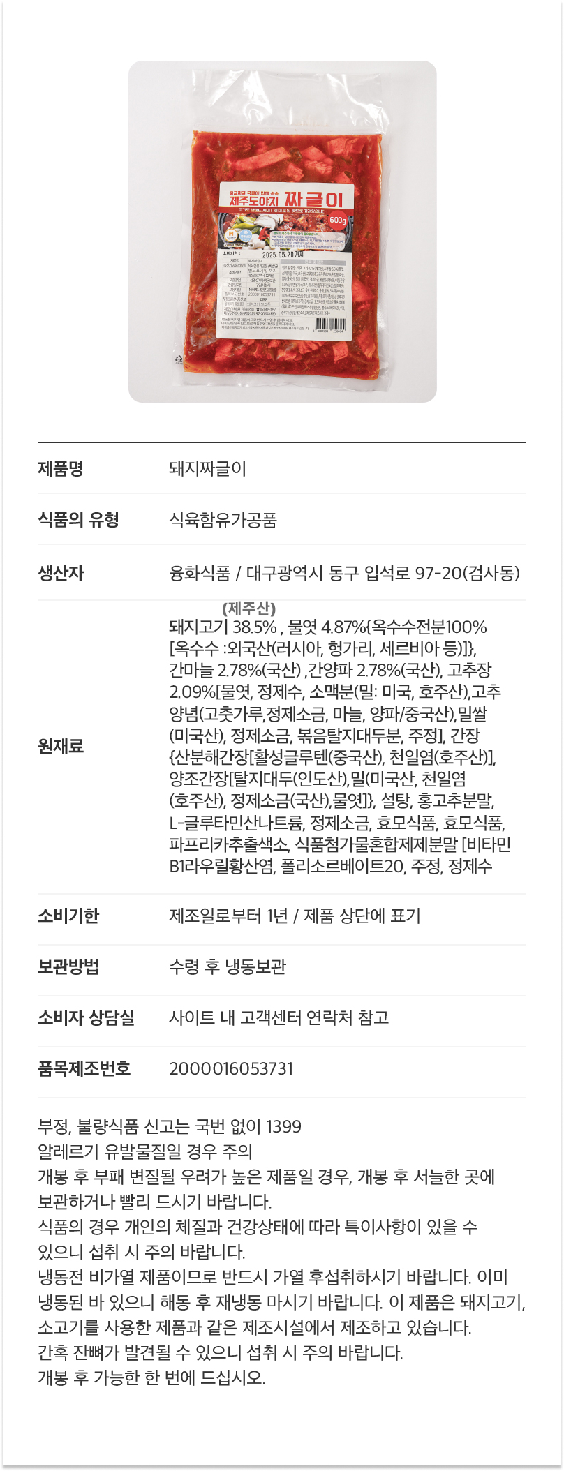 짜글이 상정고 제주산포함.jpg