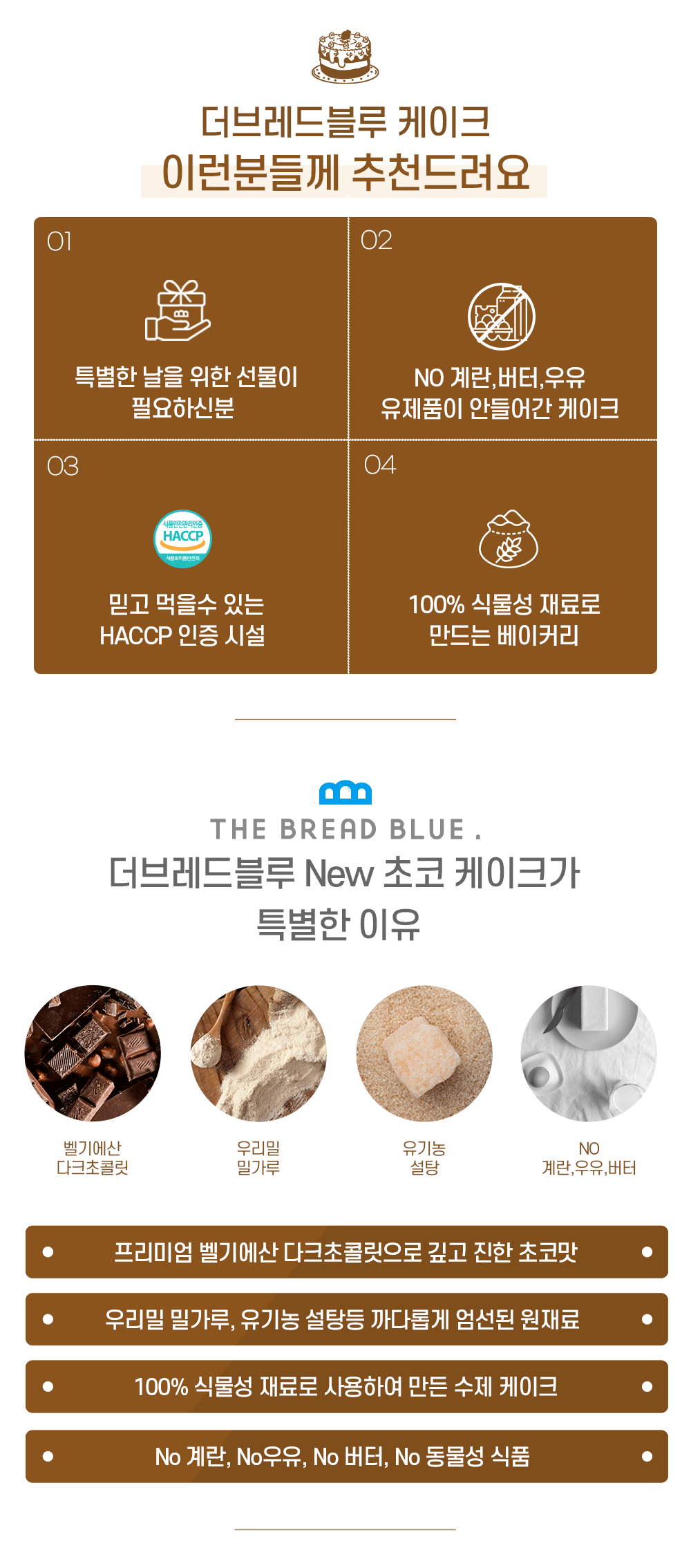 초코케이크-상세페이지_02.png