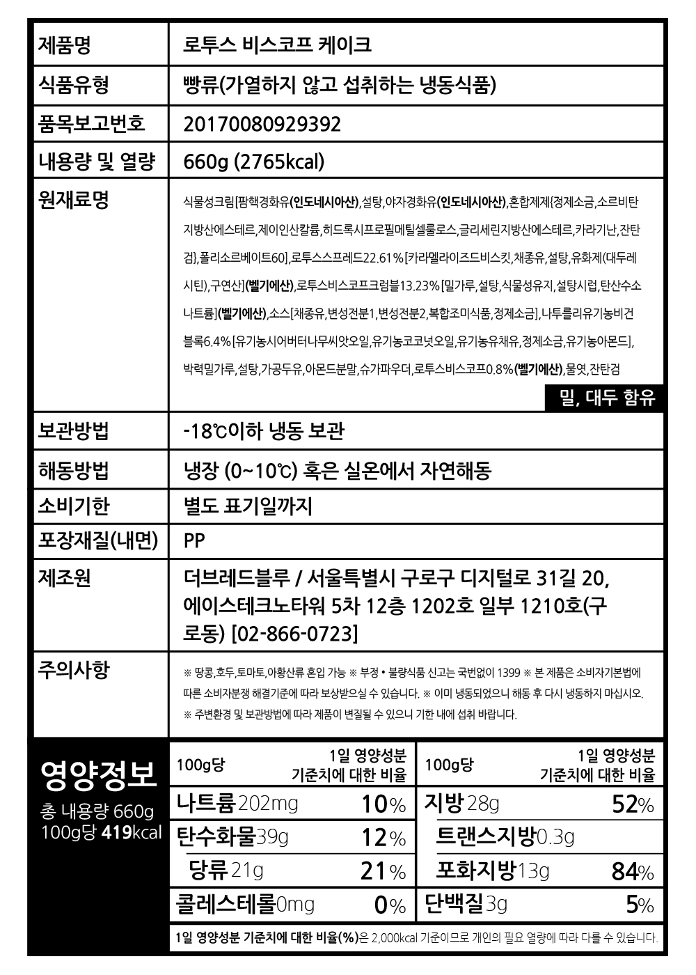 로투스비스코프케이크.jpg