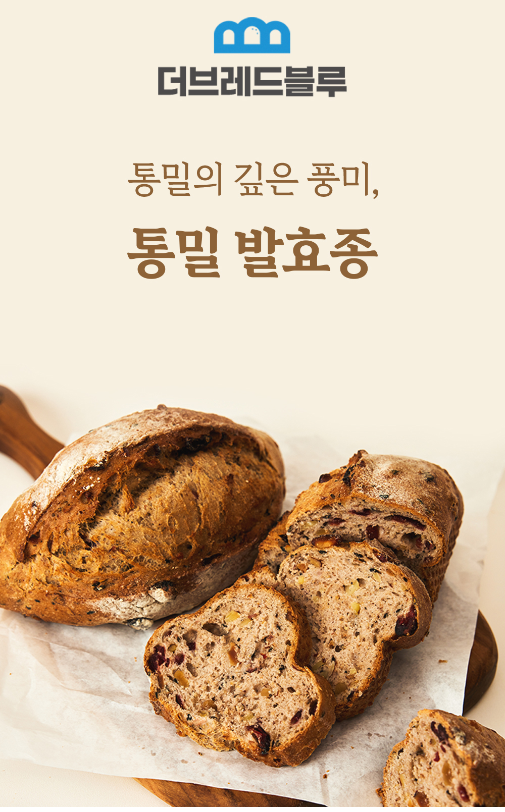 통밀발효종빵_01.jpg