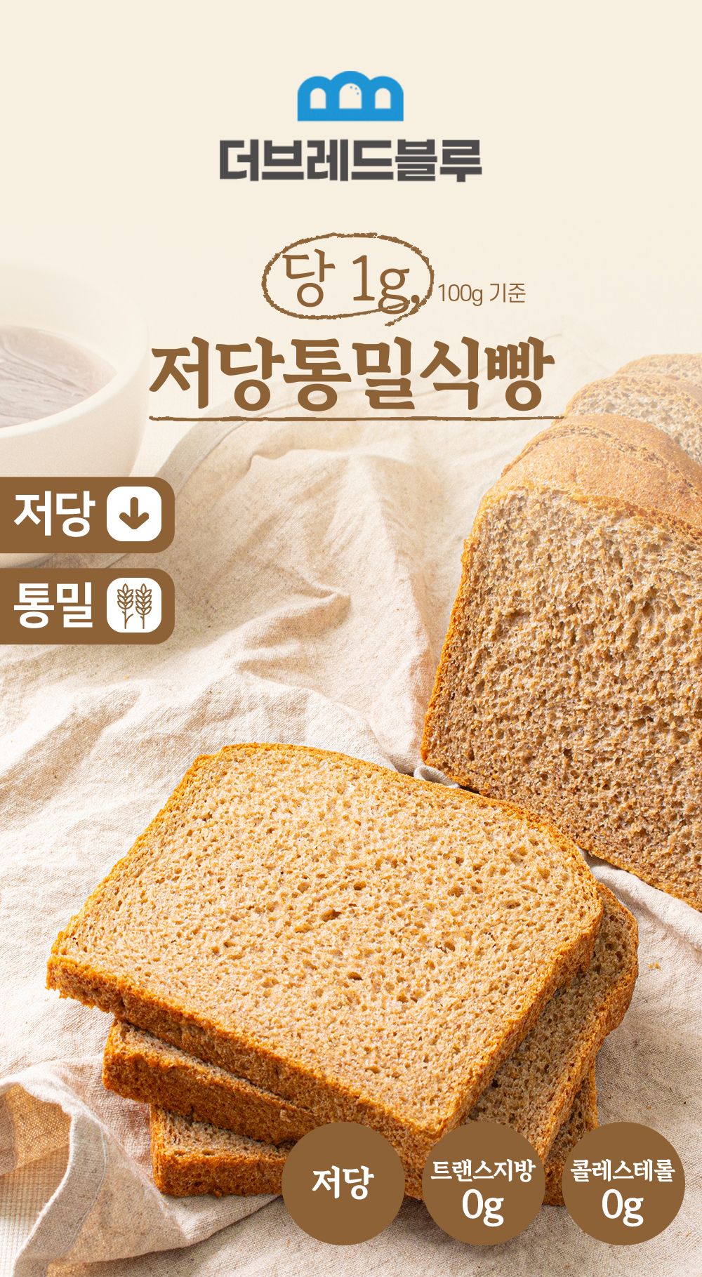 저당통밀식빵_01.jpg