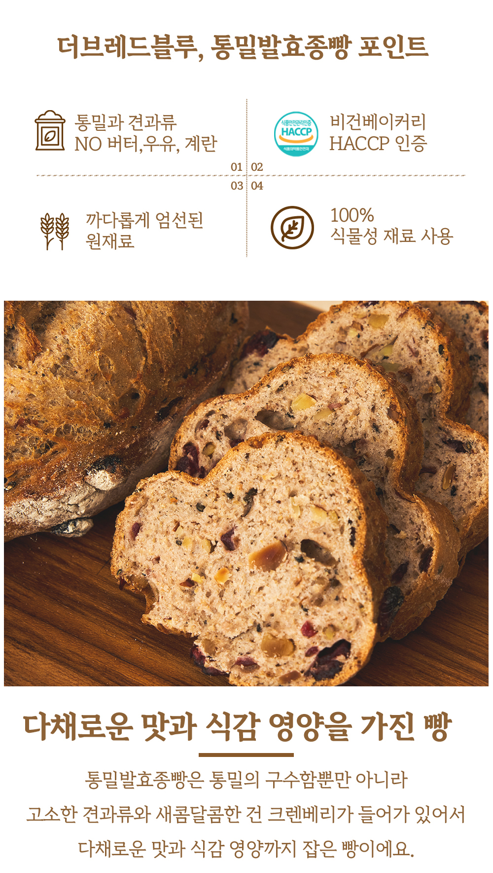 통밀발효종빵_04.jpg