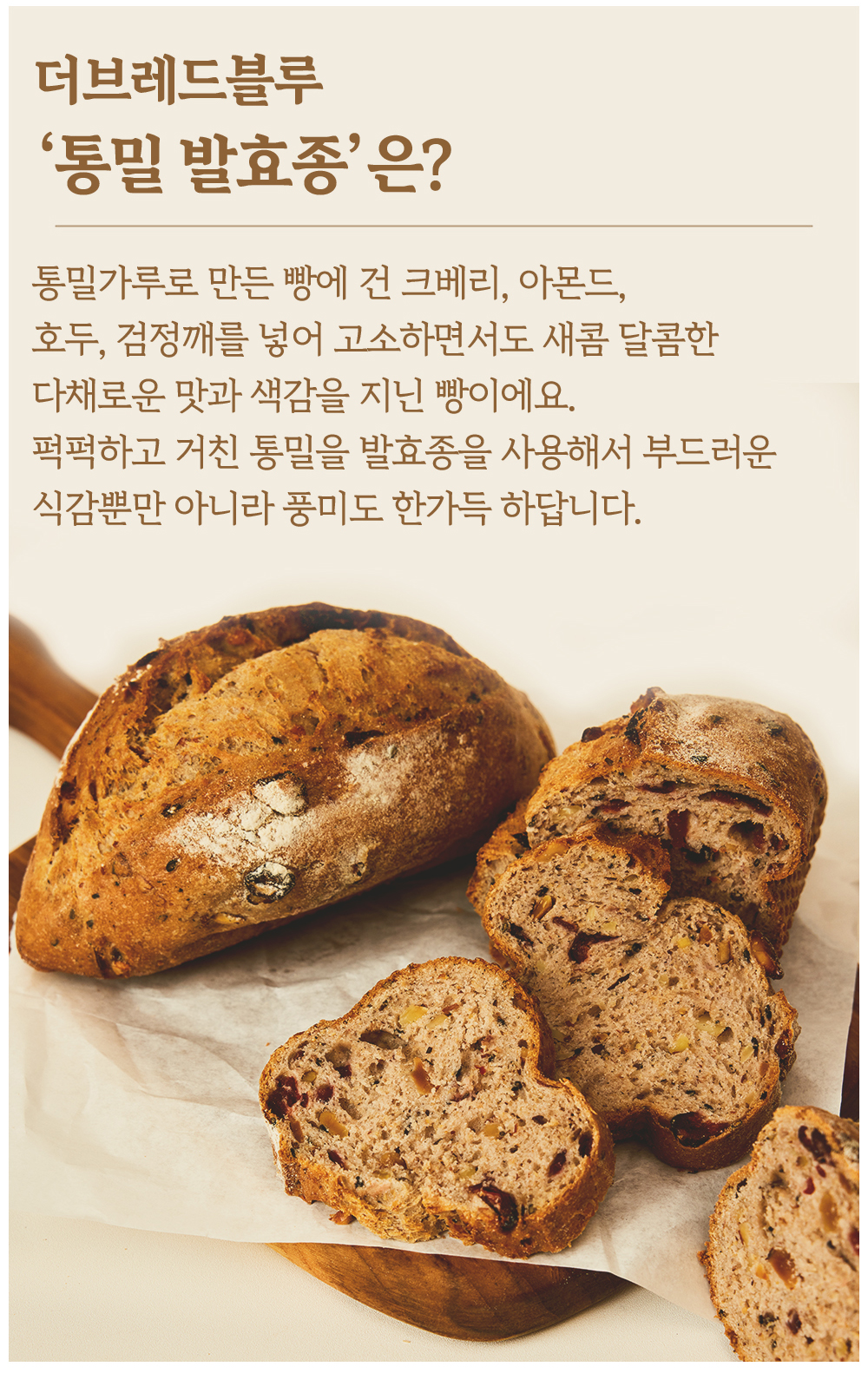통밀발효종빵_03.jpg